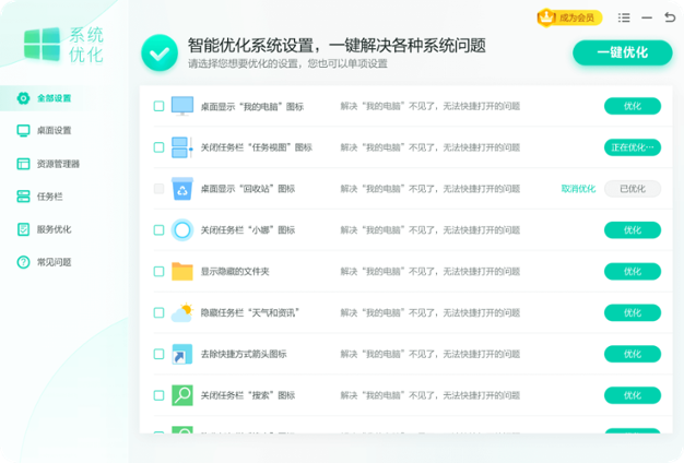 Windows优化大师