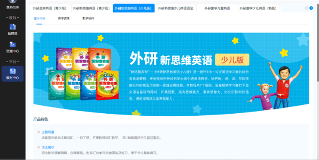 外研U学教学云平台