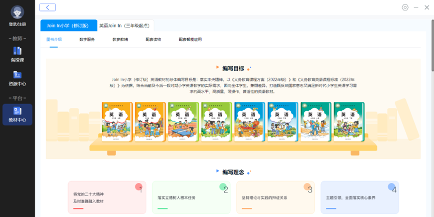 外研U学教学云平台