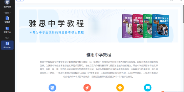 外研U学教学云平台