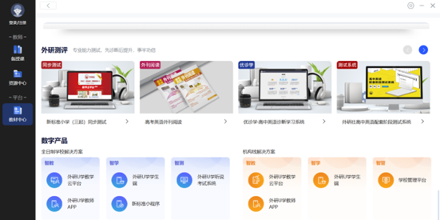 外研U学教学云平台