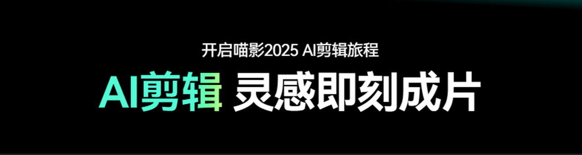 万兴喵影