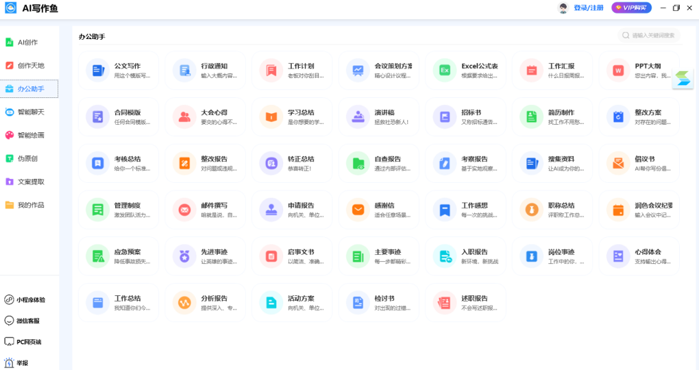 AI写作鱼