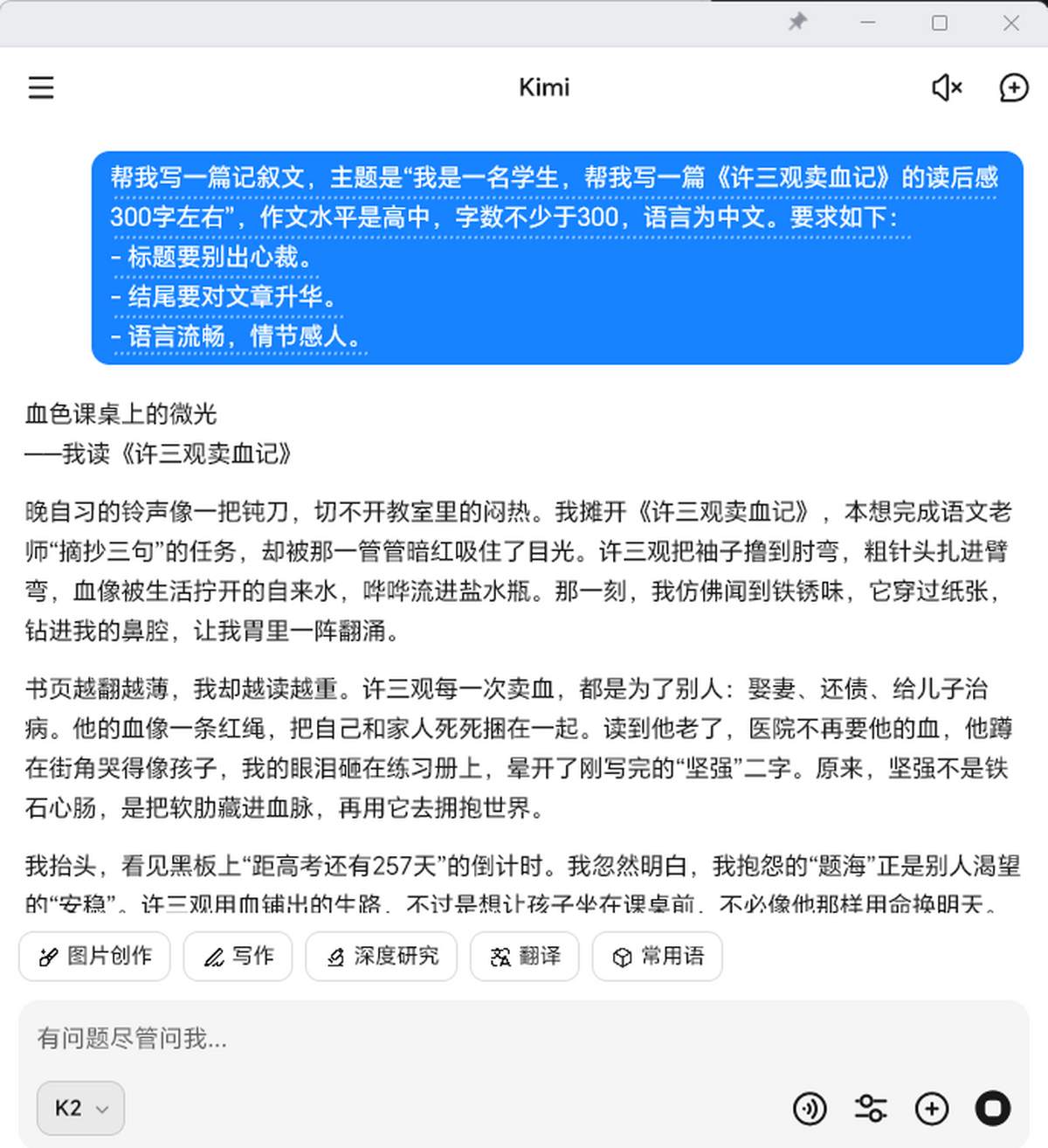 Kimi智能助手