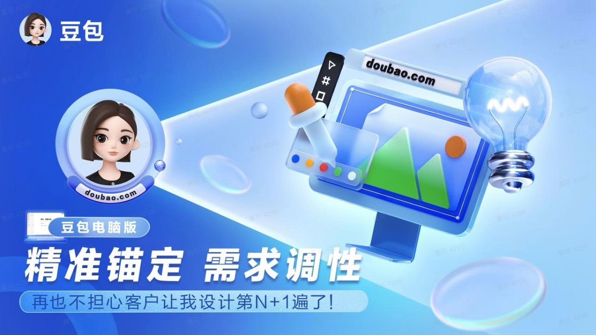 豆包电脑版