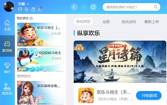 QQ游戏大厅