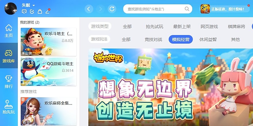 QQ游戏大厅