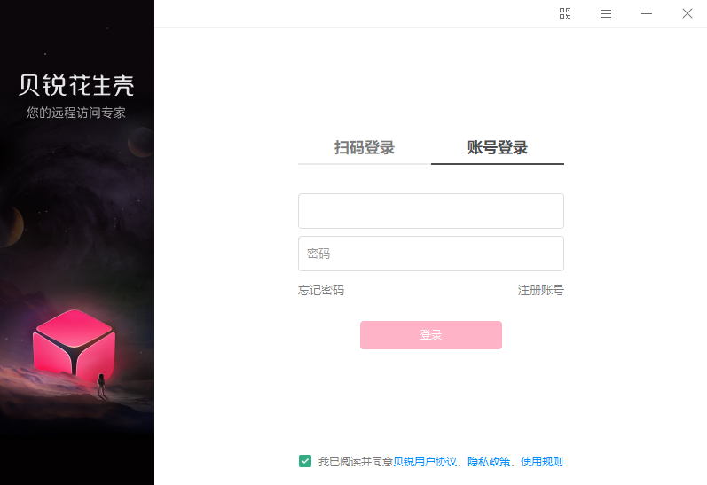 贝锐花生壳客户端