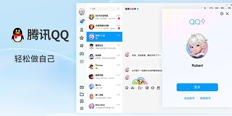 腾讯QQ