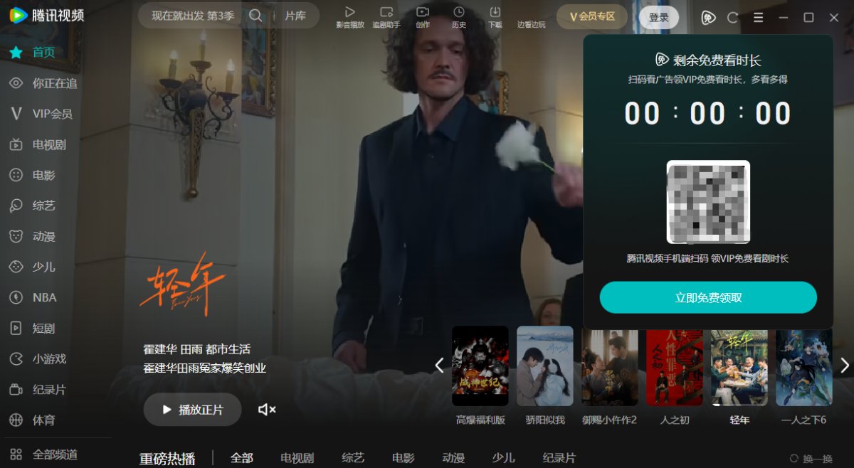 腾讯视频