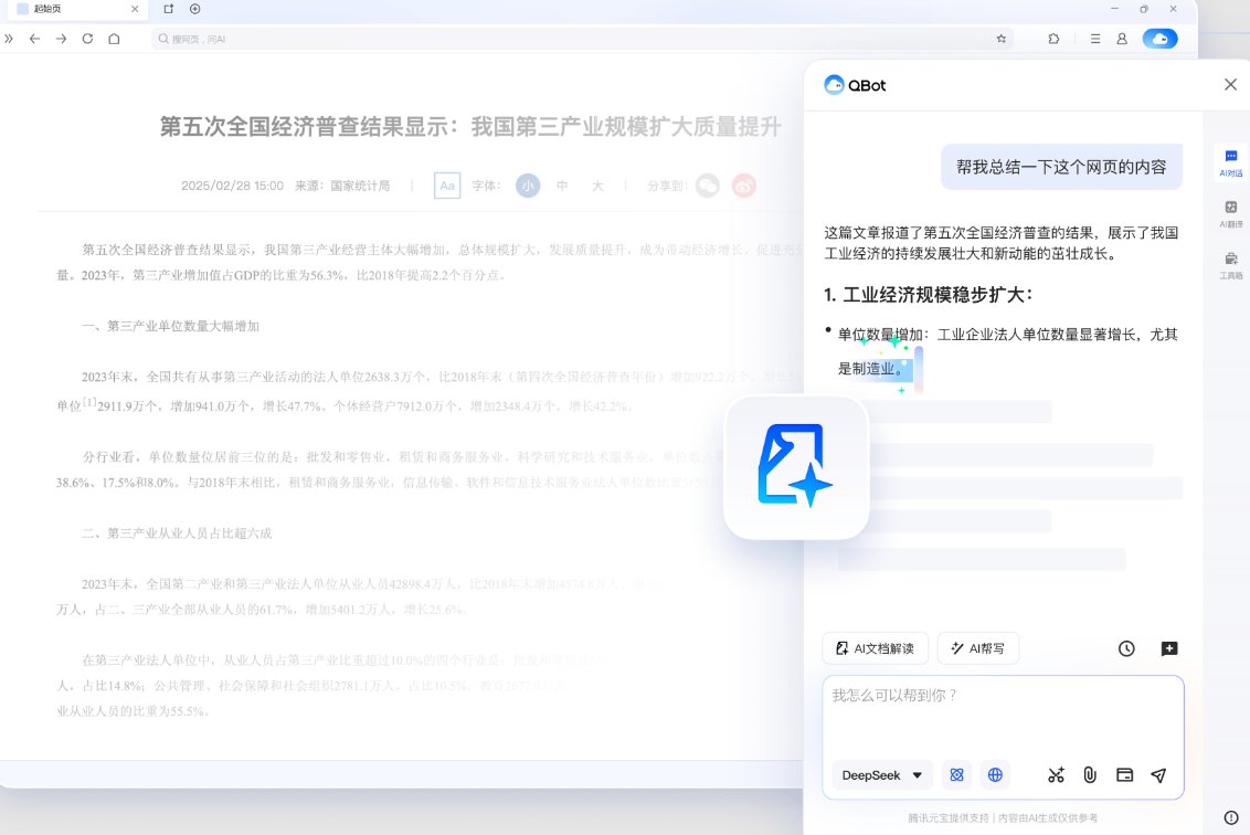 QQ浏览器