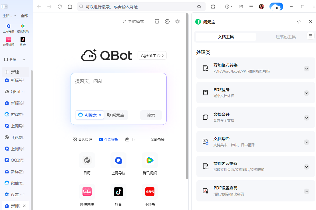 QQ浏览器