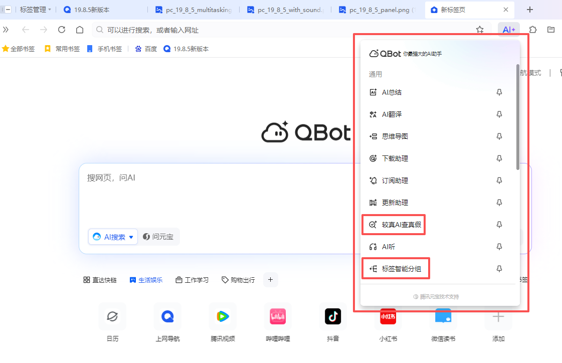 QQ浏览器