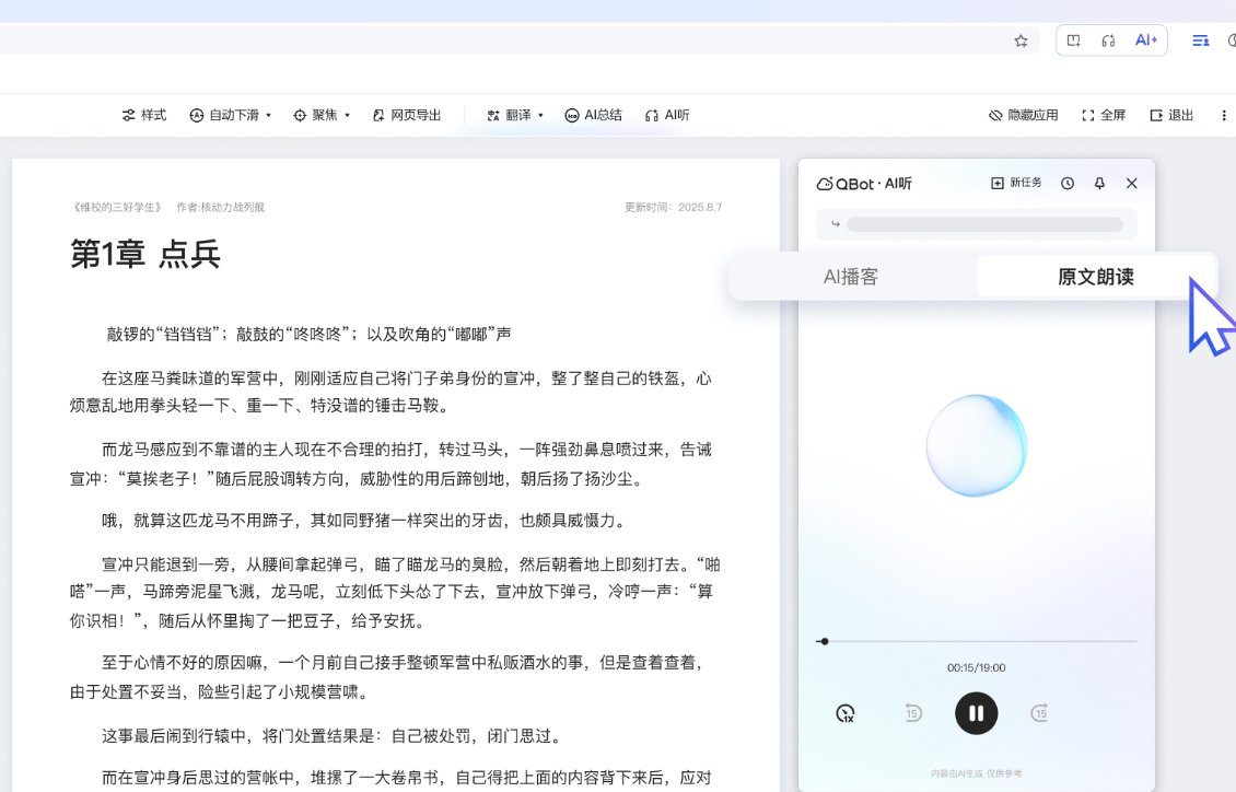 QQ浏览器