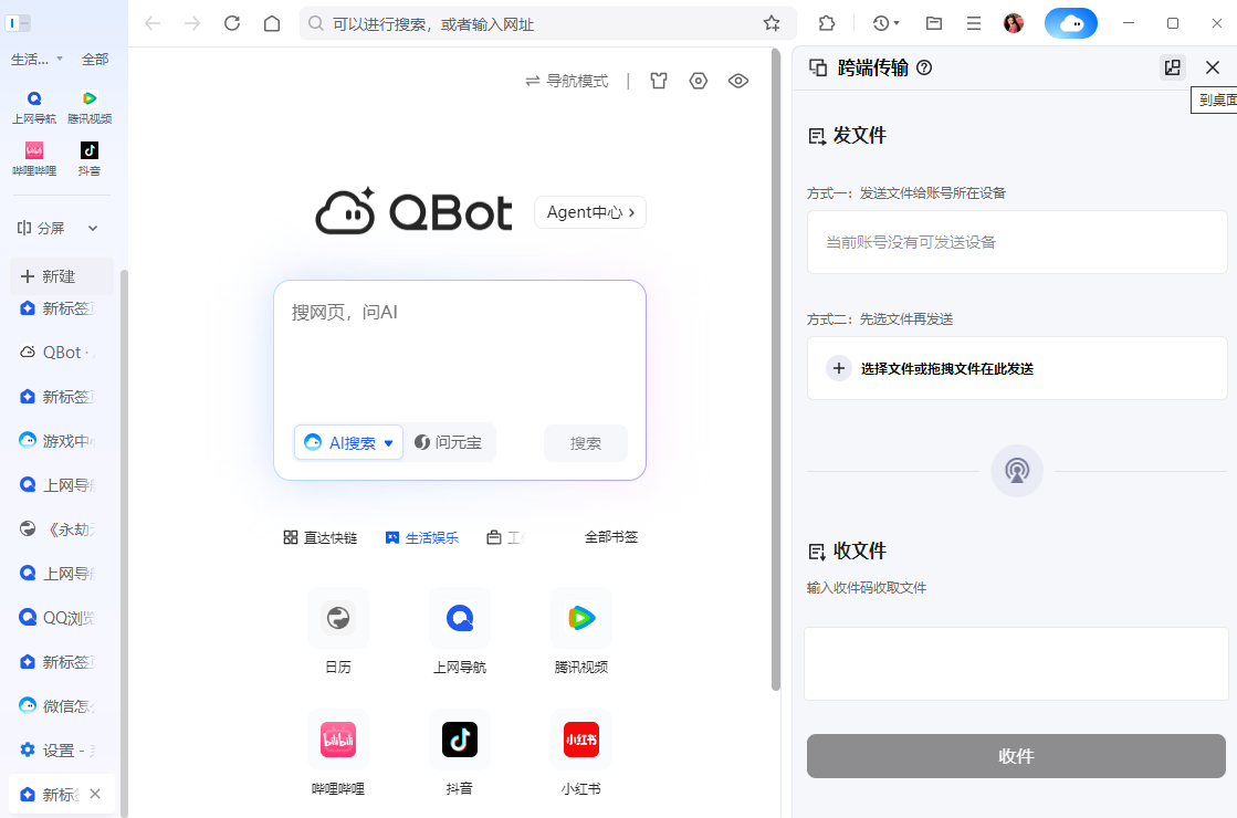QQ浏览器