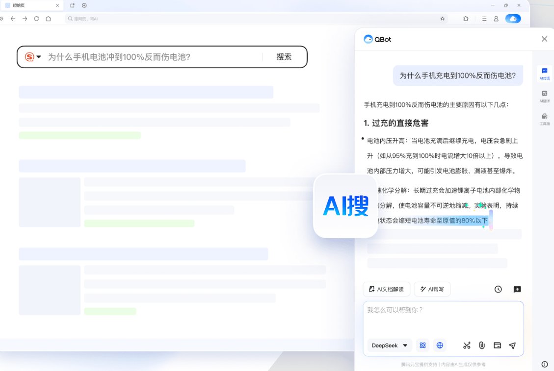 QQ浏览器
