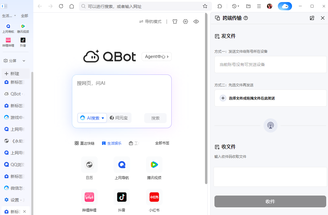 QQ浏览器