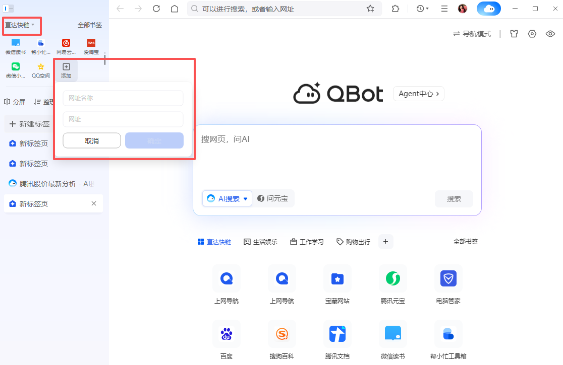 QQ浏览器