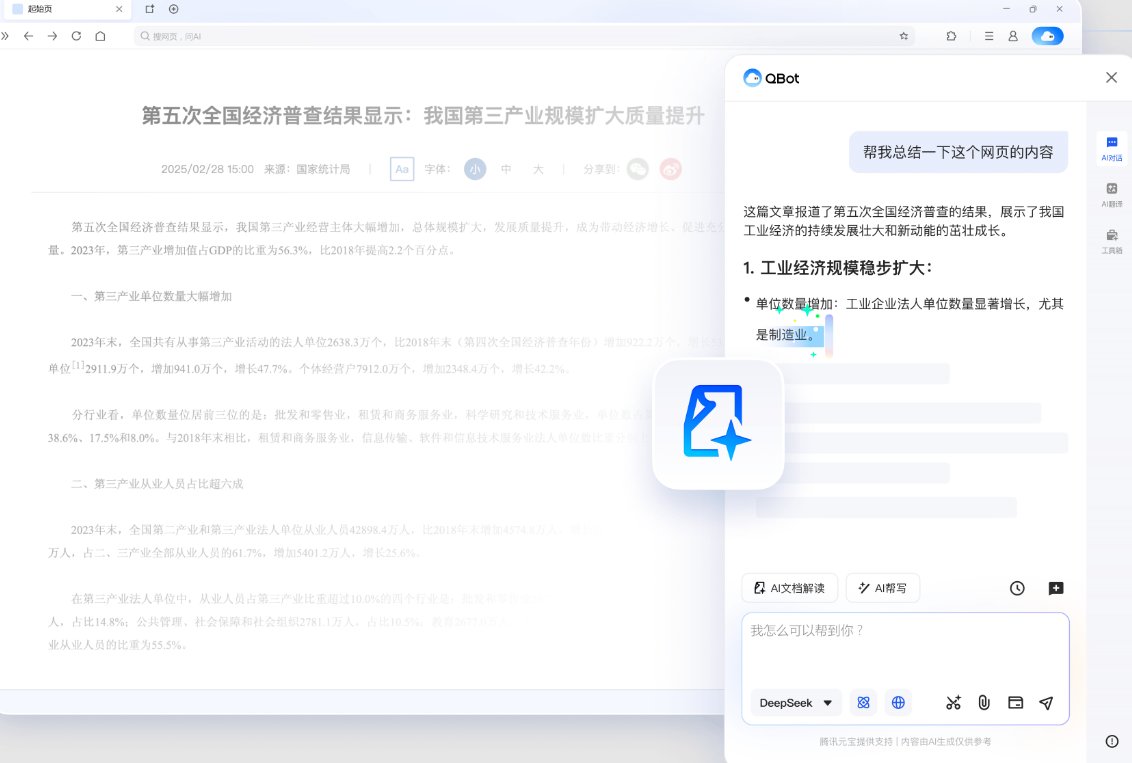 QQ浏览器