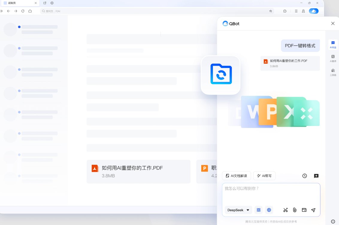 QQ浏览器