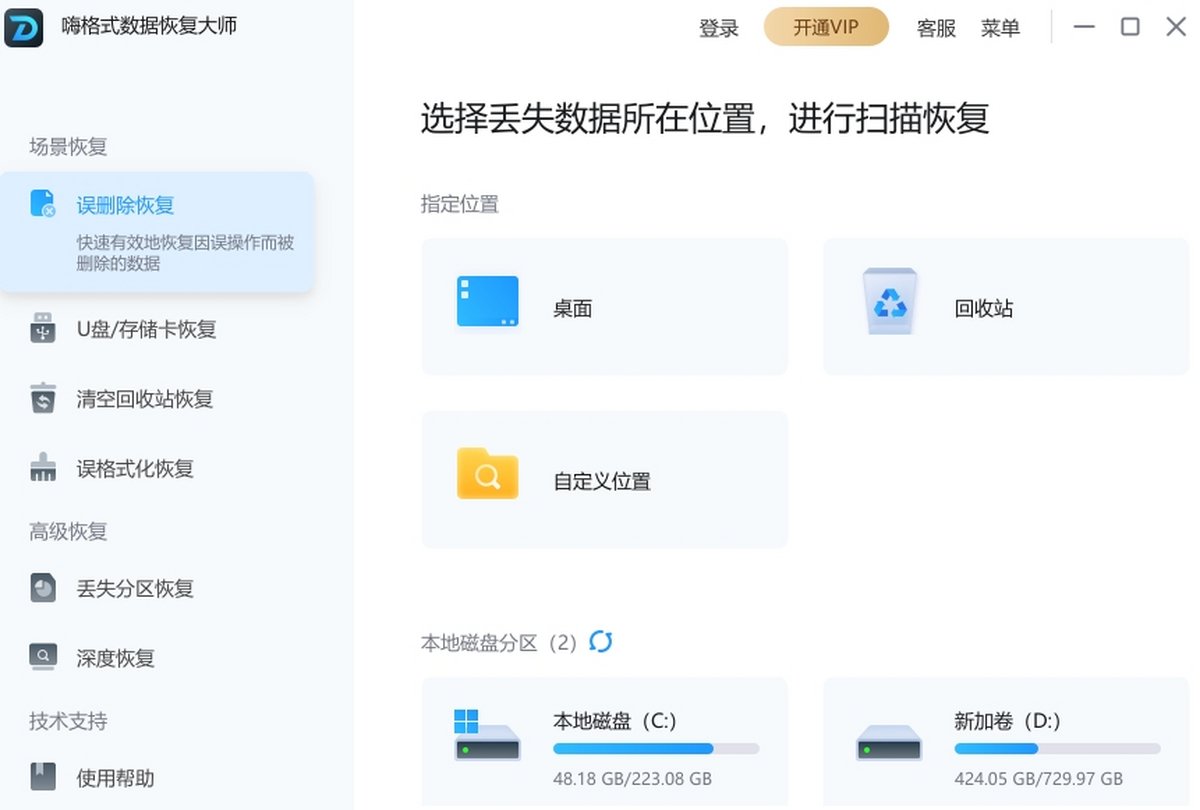 嗨格式数据恢复大师