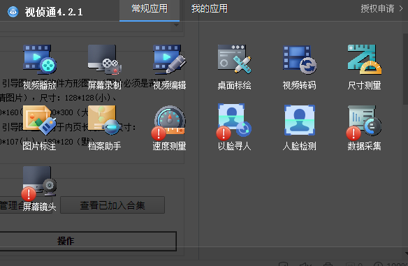 视侦通