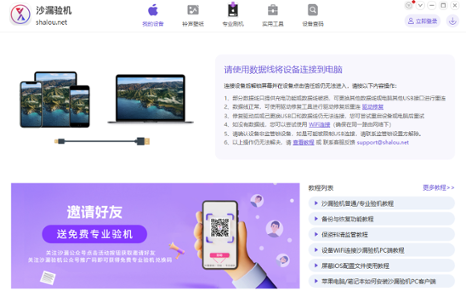 沙漏验机