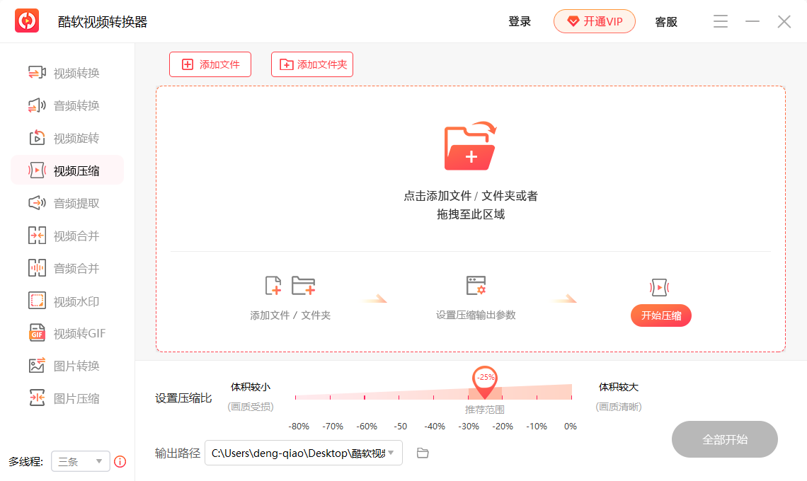 酷软视频转换器