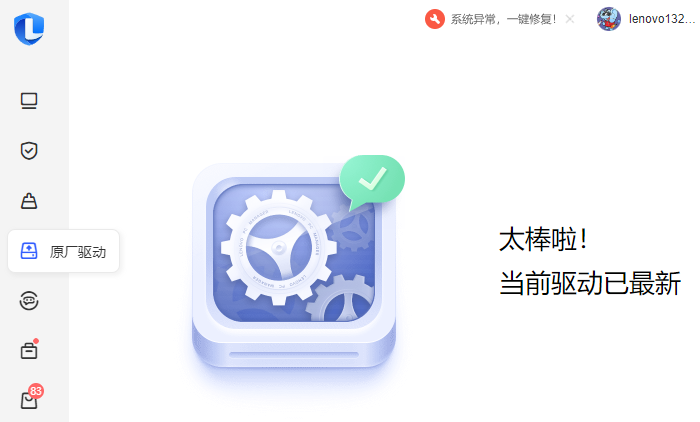 联想电脑管家