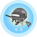 殇痕画质助手 - Gene下载移动软件应用