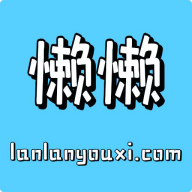 懒懒游戏交易平台官方版