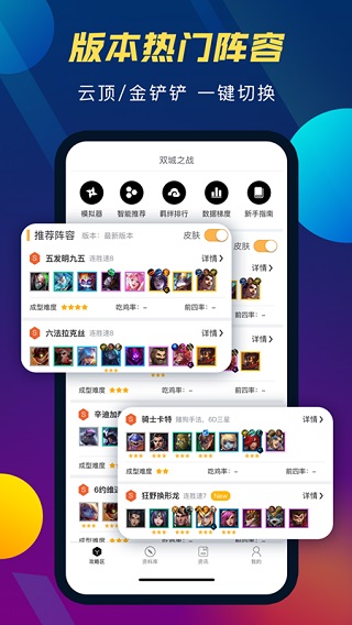 云顶之弈助手app下载
