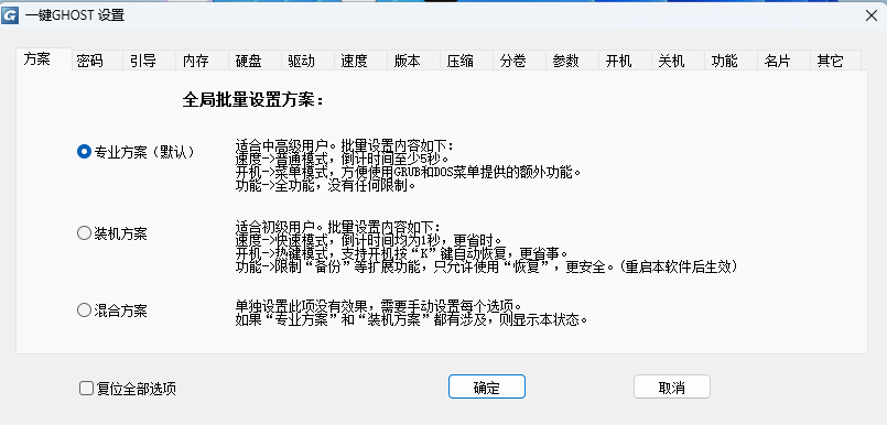 一键ghost硬盘版
