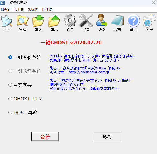 一键ghost硬盘版