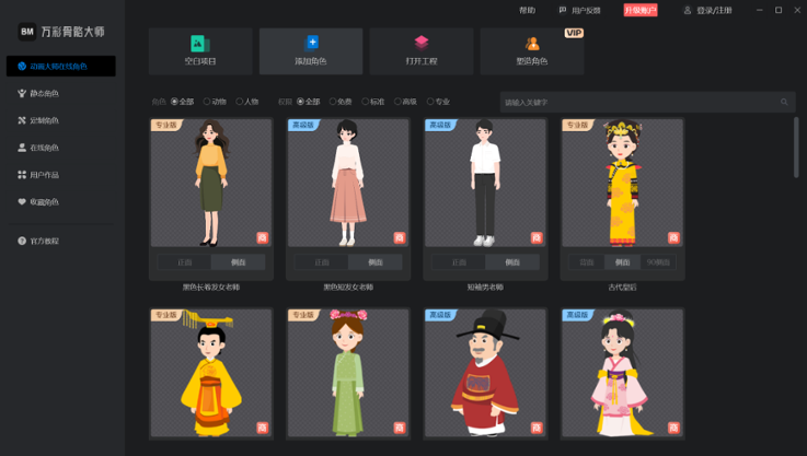 万彩骨骼大师32位