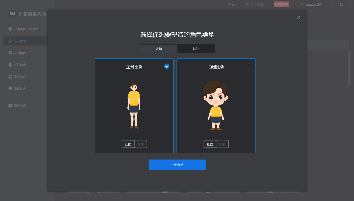 万彩骨骼大师64位
