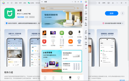 米家应用电脑版