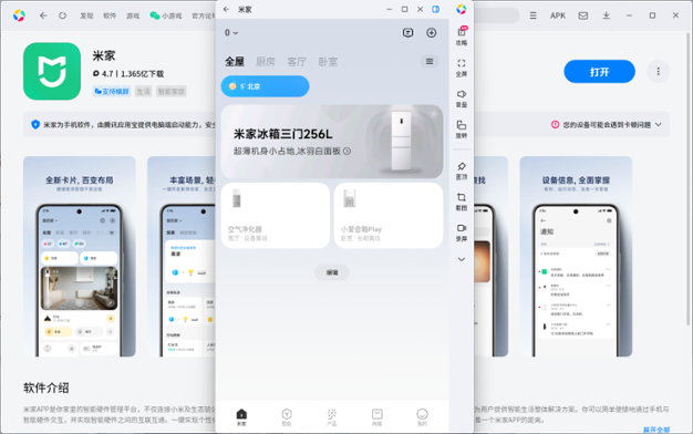 米家应用电脑版