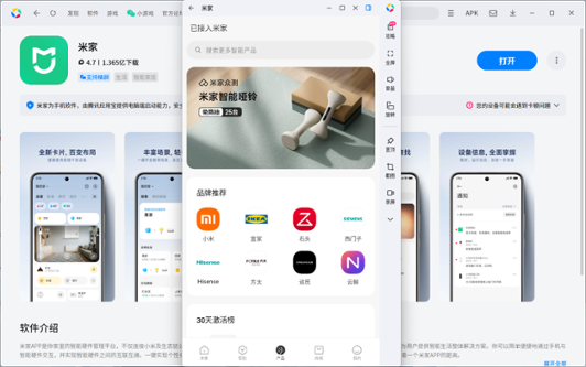 米家应用电脑版