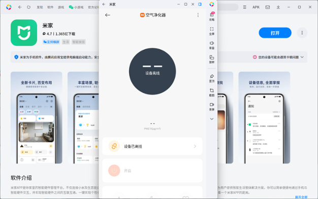 米家应用电脑版