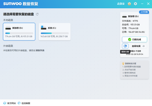 sunwoo数据恢复