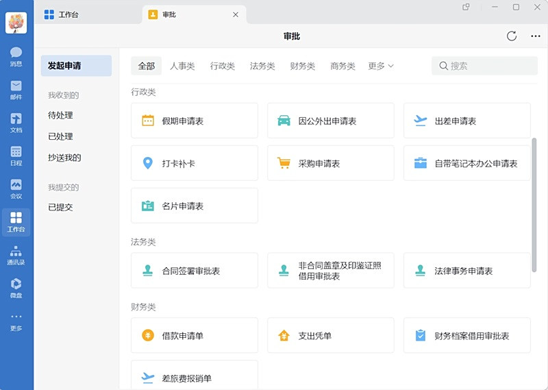 企业微信官方pc版