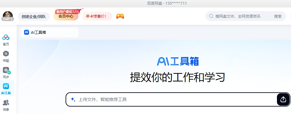 百度网盘