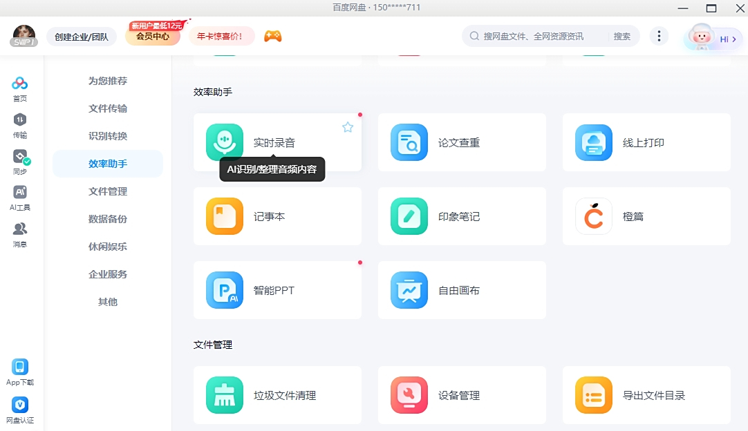 百度网盘