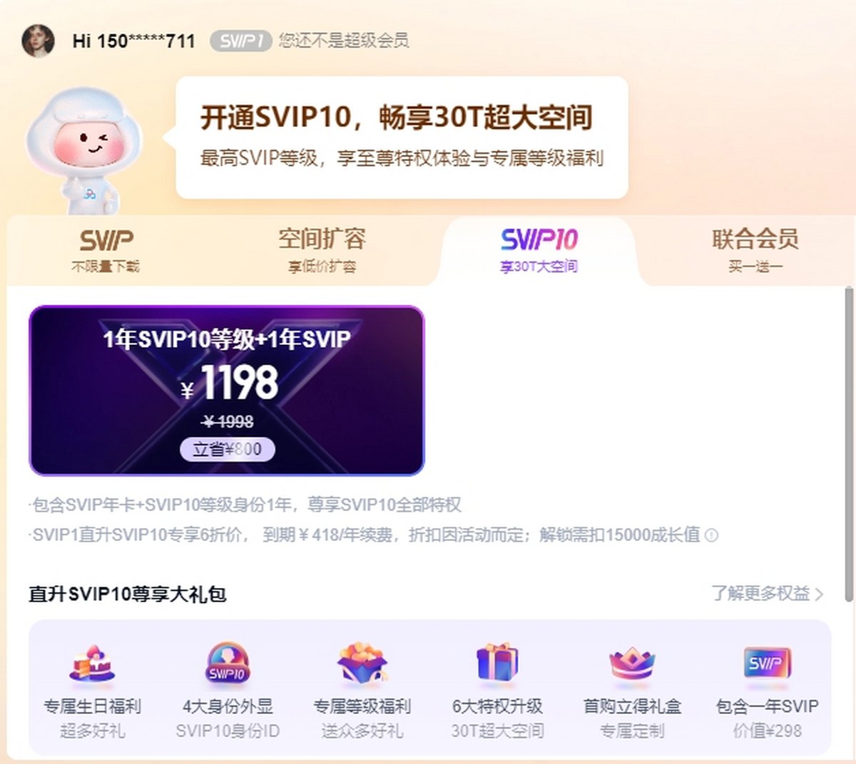 百度网盘
