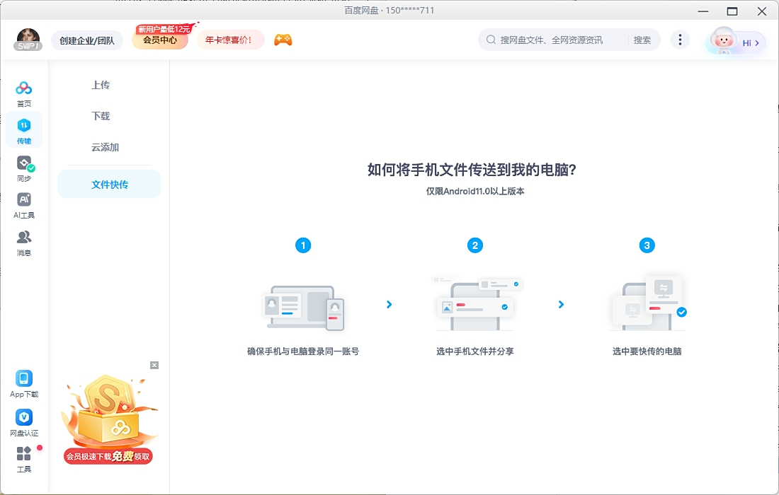 百度网盘2025
