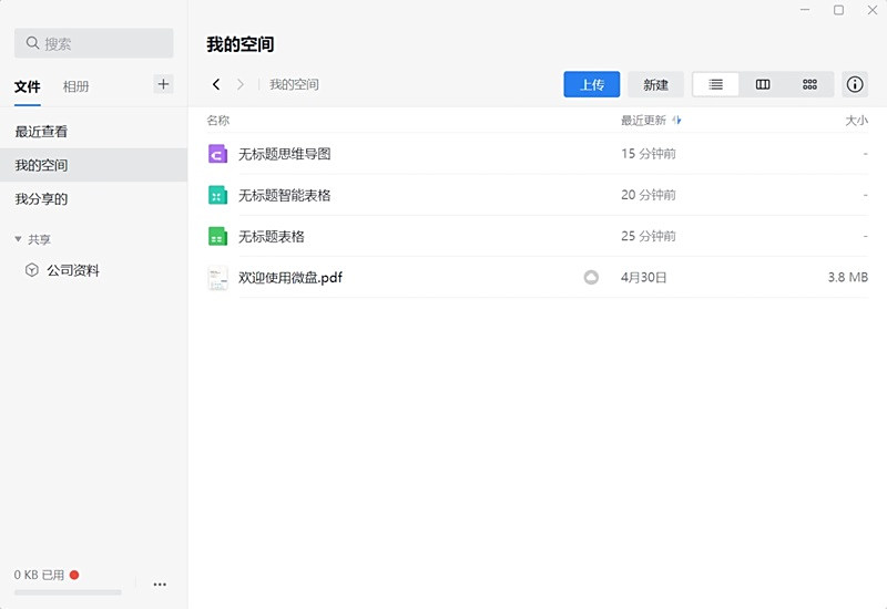 企业微信电脑版