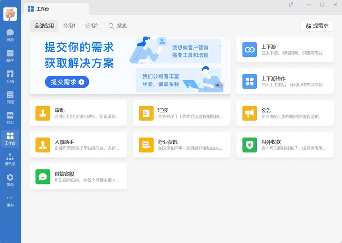 企业微信最新版