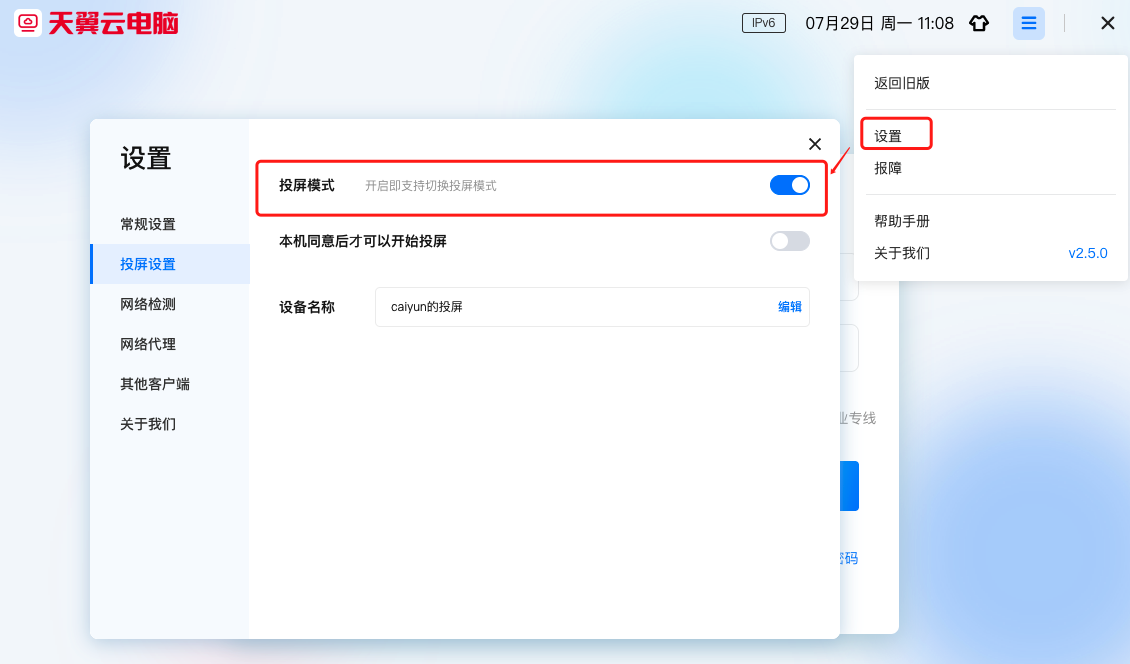 天翼量子AI云电脑64位