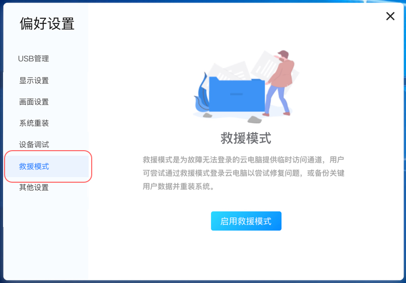 天翼量子AI云电脑32位
